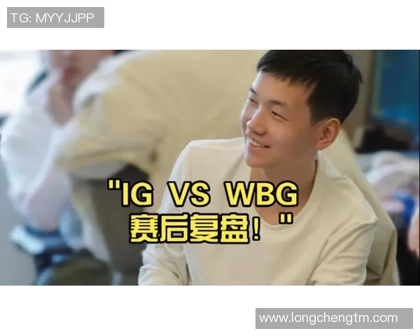 赛后复盘：WE vs IG的状态